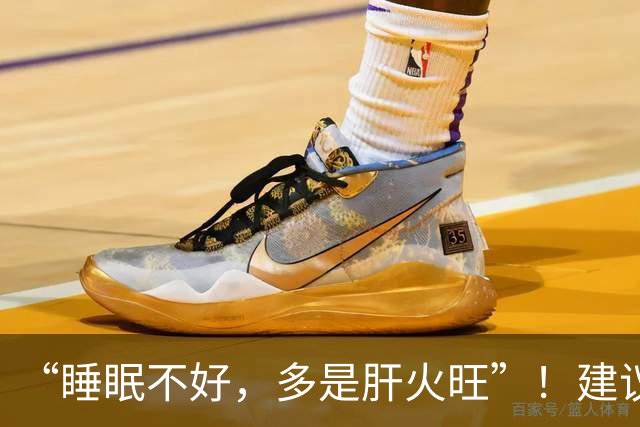 “睡眠不好，多是肝火旺”！建议常喝3种汤，护肝清火，助睡眠