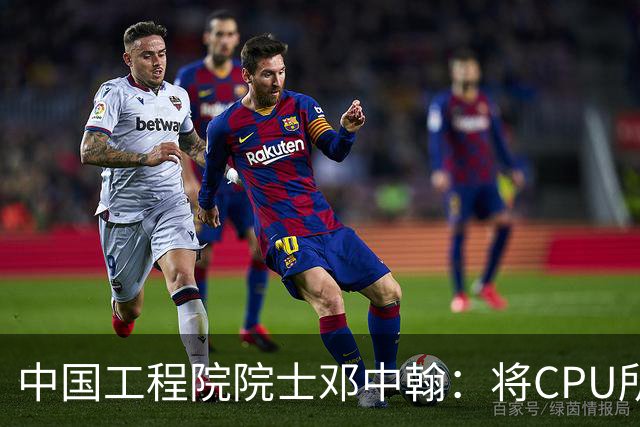 中国工程院院士邓中翰：将CPU所承载的规则约束嵌入大模型底层，可减少AI幻觉