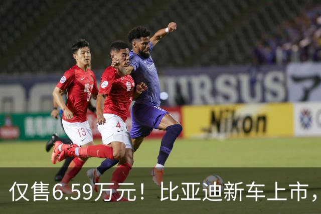 仅售6.59万元！比亚迪新车上市，这绝对是来捣乱的