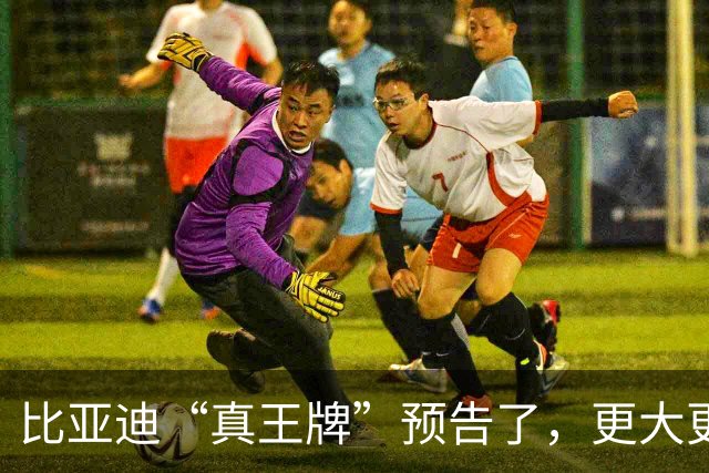 比亚迪“真王牌”预告了，更大更强或7万级！