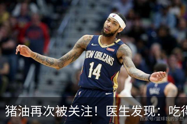 猪油再次被关注！医生发现：吃得越多，糖尿病人血管或越干净？
