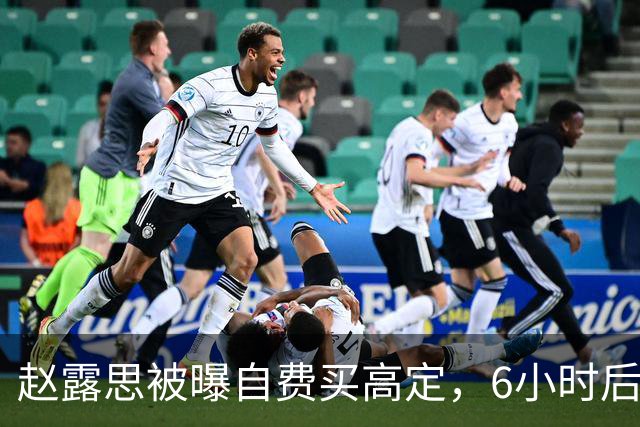赵露思被曝自费买高定，6小时后品牌创始人亲自下场把话题掀了
