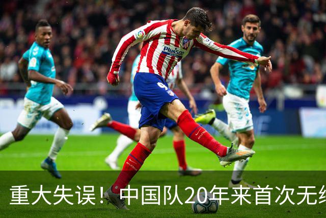 重大失误！中国队20年来首次无缘世锦赛决赛，团体却领先美国队