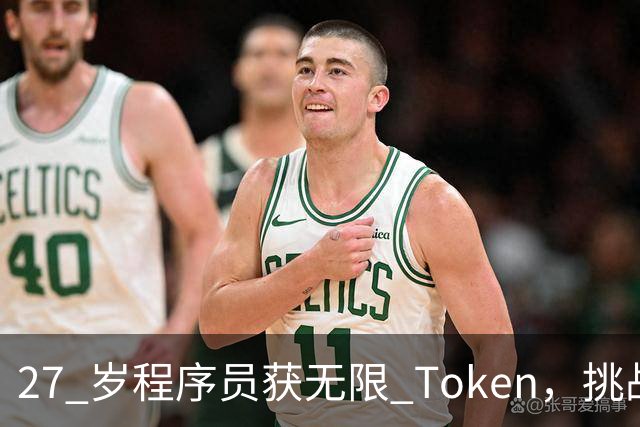 27 岁程序员获无限 Token，挑战24个月重写思科 98% 的遗留代码